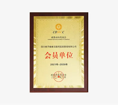 成都市医药商会会员单位