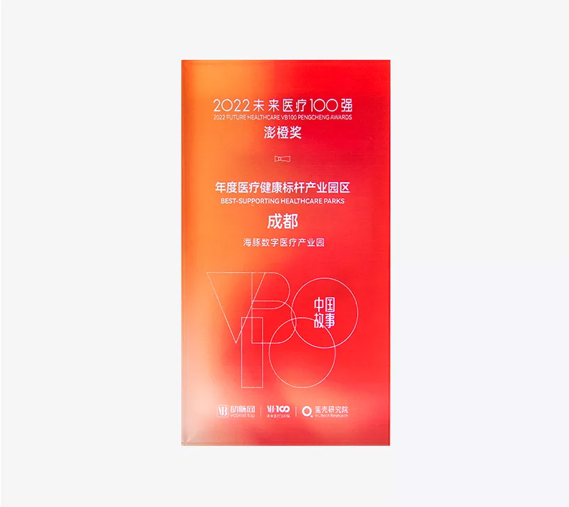 2022未来医疗100强